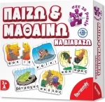 Remoundo Παίζω και Μαθαίνω να Διαβάζω