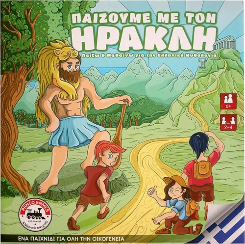 Panco Games Παίζουμε με τον Ηρακλή