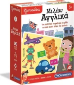 As Company Εξυπνούλης Μιλάω Αγγλικά