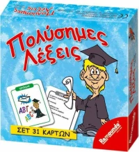 Remoundo Πολύσημες Λέξεις 261