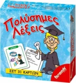 Remoundo Πολύσημες Λέξεις 261