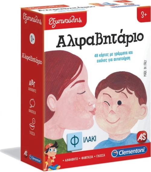 As Company Εξυπνούλης Αλφαβητάριο