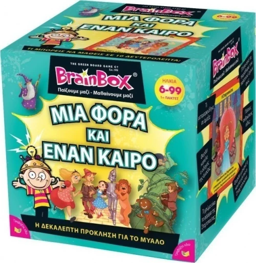 BrainBox Μια Φορά Έναν Καιρό
