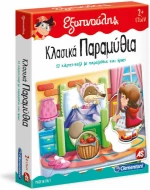 As Company Εξυπνούλης Κλασικά Παραμύθια