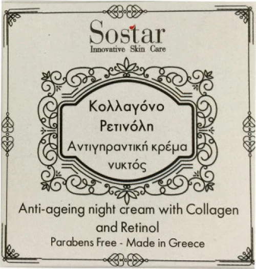 Sostar Focus Κολλαγόνο Ρετινόλη 50ml