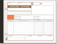 Λογιστική Εγγραφή 314β Typotrust