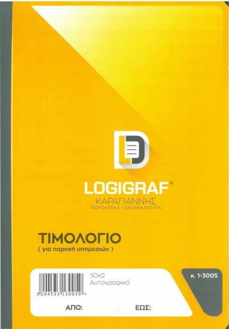 Τιμολόγιο Πώλησης Αγαθών 1 ΦΠΑ Διπλό 1-3103 Logigraf
