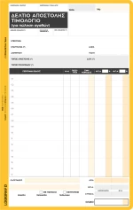Δελτίο Αποστολής Τιμολόγιο 1-3206 Logigraf