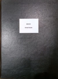 Βιβλίο Πράξεων Α4 100φ