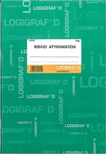 Βιβλίο Ατυχημάτων Logigraf 0-0042
