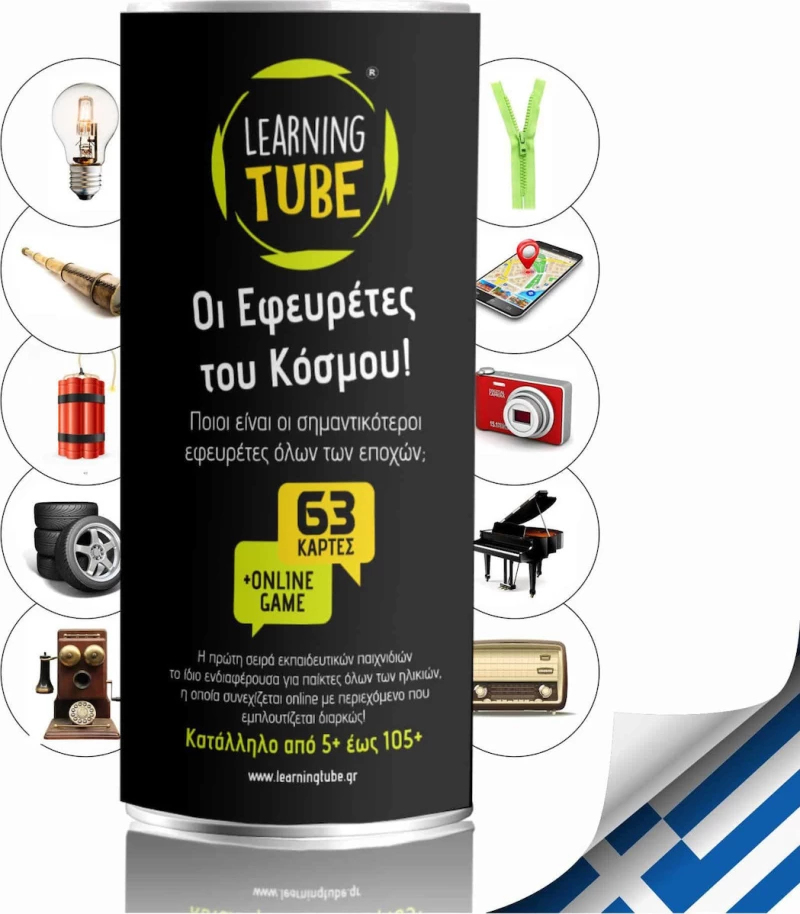 Learning Tube Οι Εφευρέτες του Κόσμου!