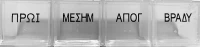Ag Pharm Θήκη χαπιών ημέρας 1τμχ