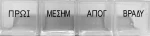 Ag Pharm Θήκη χαπιών ημέρας 1τμχ
