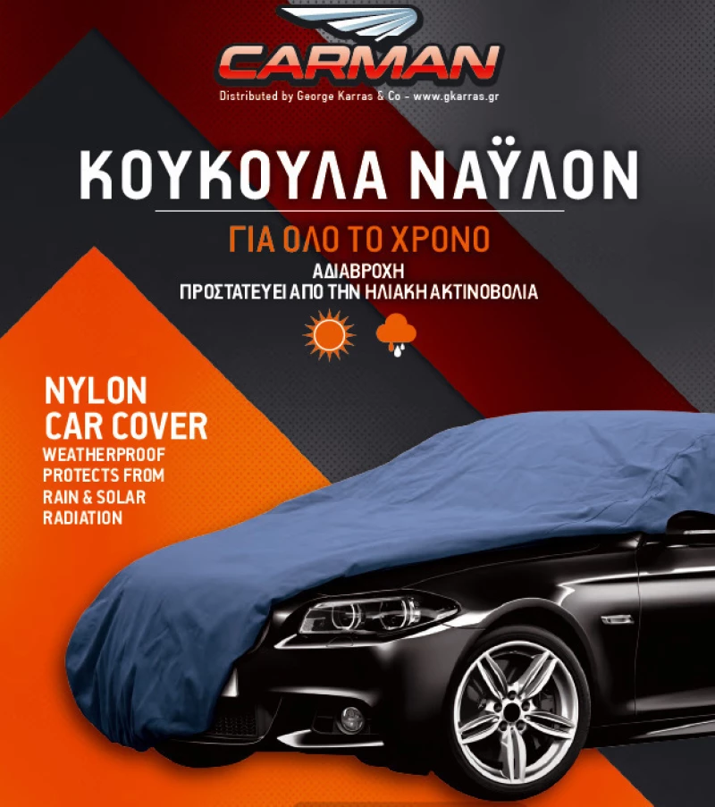 Carman Sedan XLarge Κουκούλα 533x178cm