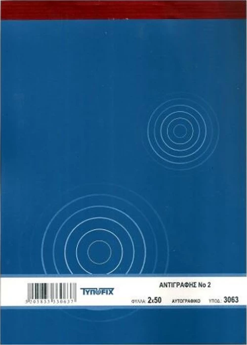 Αντιγραφής Νο2 3063 Typofix
