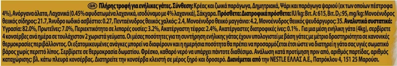 Purina Gourmet Gold Πέστροφα/Λαχανικά 85gr