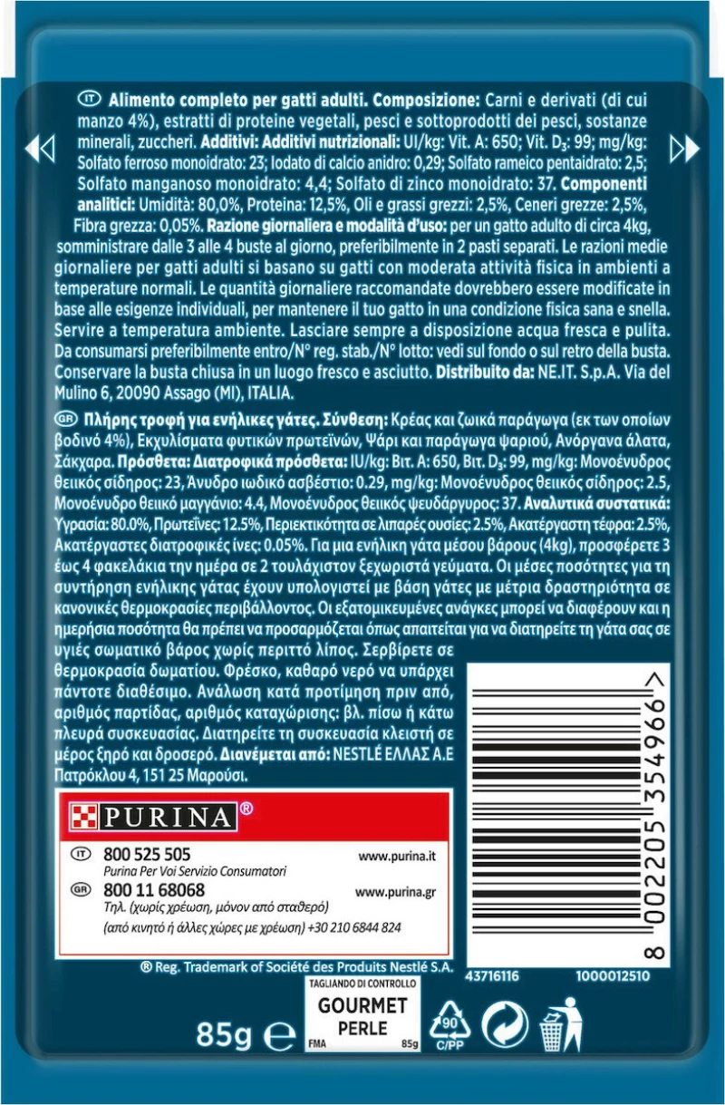 Purina Gourmet Perle Βοδινό 85gr