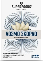 Superfoods Άοσμο Σκόρδο 50 κάψουλες