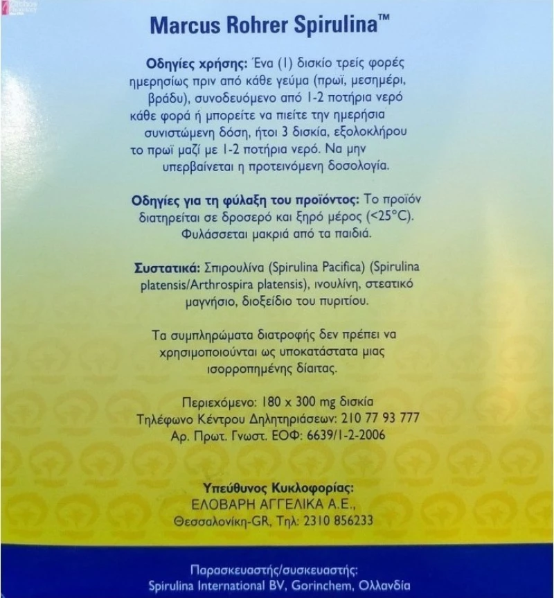 Marcus Rohrer Spirulina 180+60 ταμπλέτες