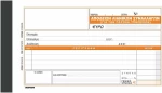 Απόδειξη Παροχής Υπηρεσιών (Πίνακας) 240 Χαρτοσύν
