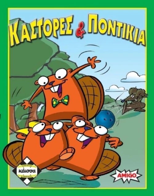 Kaissa Κάστορες & Ποντίκια
