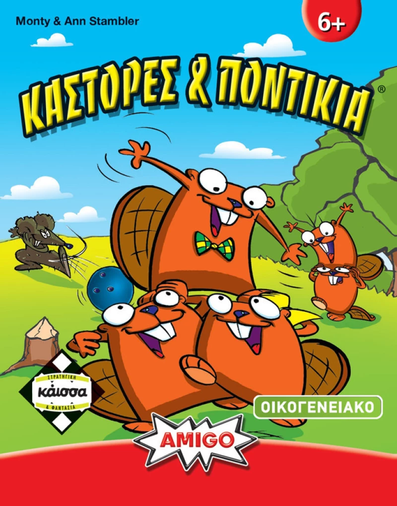Kaissa Κάστορες & Ποντίκια