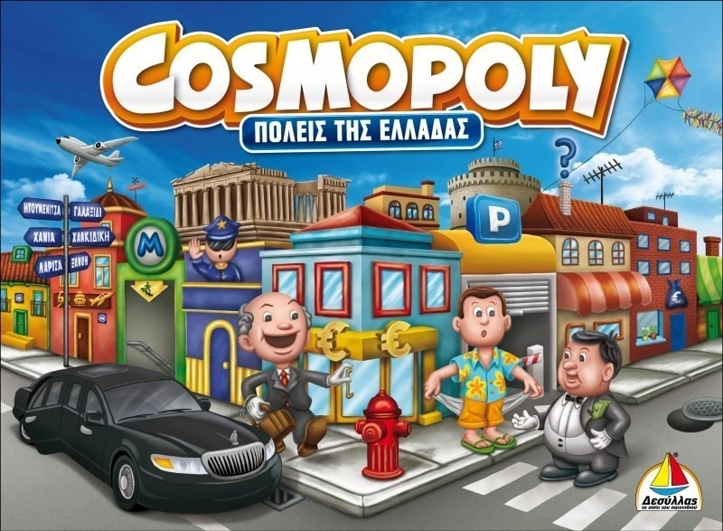 Δεσύλλας Cosmopoly Πόλεις της Ελλάδας