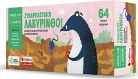 Συναρπαστικοί λαβύρινθοι: Επιτραπέζιο παιχνίδι γρήγορης σκέψης και παρατηρητικότητας