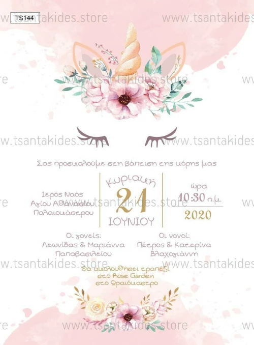 Tsantakides Μονόκερος Ροζ