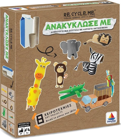 Δεσύλλας Ανακύκλωσε με Ζούγκλα