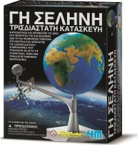 4M Κατασκευή Γη - Σελήνη