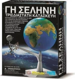 4M Κατασκευή Γη - Σελήνη