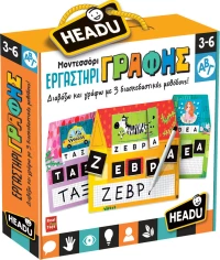 Εργαστήρι Γραφής Montessori, Headu