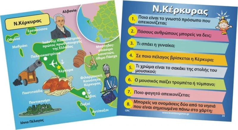 Επιτραπεζιο Παιχνιδι BrainBox Ελλαδα - 93005