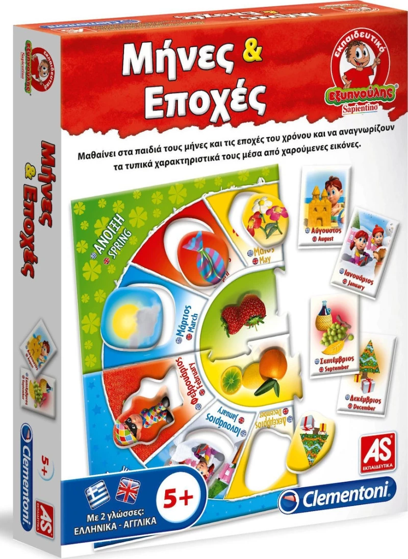 As Company Εξυπνουλης Μήνες Και Έποχες Εκπαιδευτικό