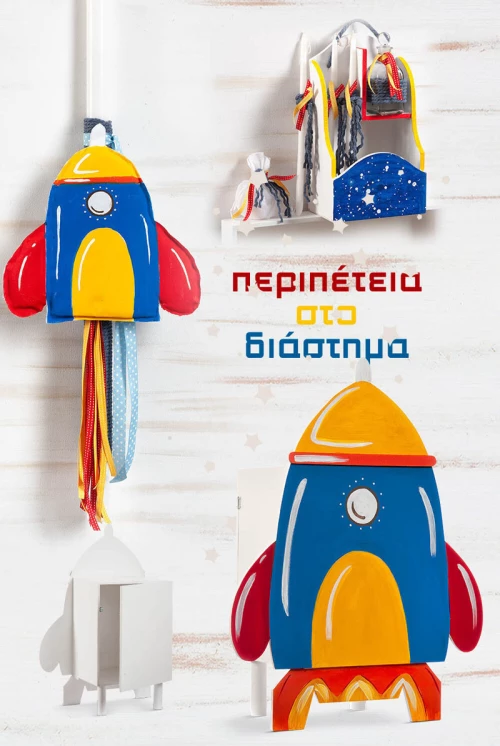 Παρίσης Σετ Βάπτιση Περιπέτεια στο Διάστημα