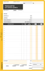 Τιμολόγιο Πώλησης Αγαθών 2 ΦΠΑ Διπλό 1-3104 Logigraf