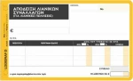 Απόδειξη Λιανικής Πώλησης 1-2035 Logigraf