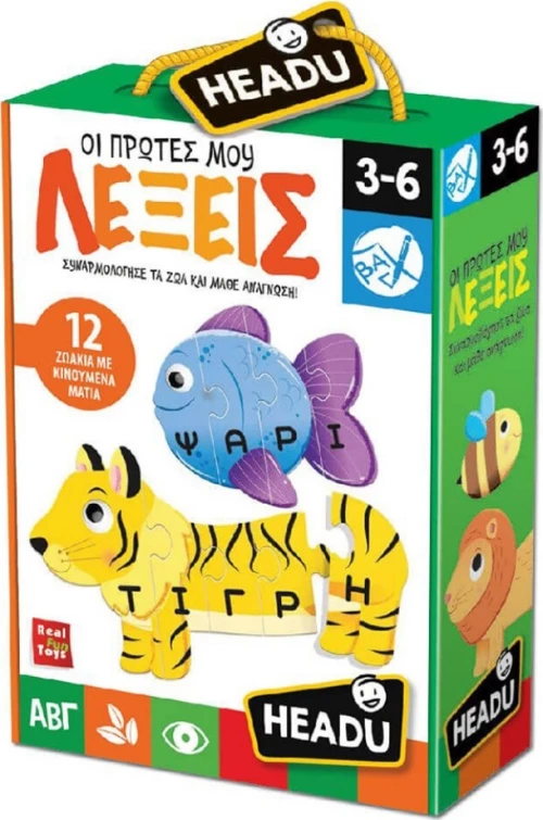 Headu Οι Πρωτες Μου Λεξεις