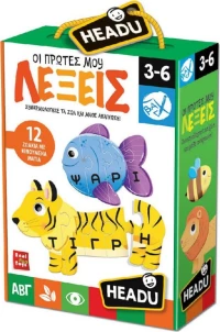 Headu Οι Πρωτες Μου Λεξεις