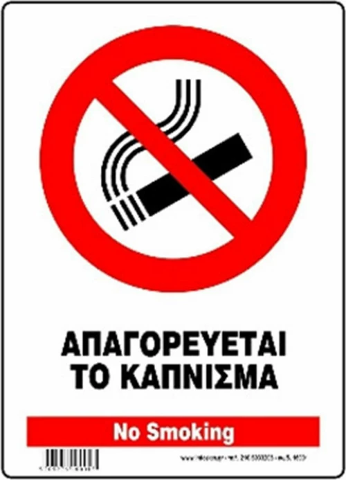 INFOSIGΝ ΠΙΝΑΚΙΔΑ ΣΗΜΑΝΣΗΣ INFOSIGN ΑΛΟΥΜΙΝΙΟΥ 16029