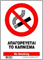 INFOSIGΝ ΠΙΝΑΚΙΔΑ ΣΗΜΑΝΣΗΣ INFOSIGN ΑΛΟΥΜΙΝΙΟΥ 16029