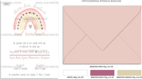 Προσκλητήριο βάπτισης-Pastel rainbow TS273