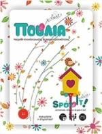SPOT IT - ΠΟΥΛΙΑ ΟΒ1002 OBBO