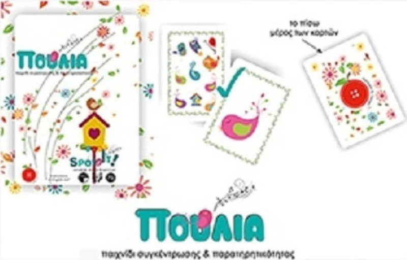 SPOT IT - ΠΟΥΛΙΑ ΟΒ1002 OBBO