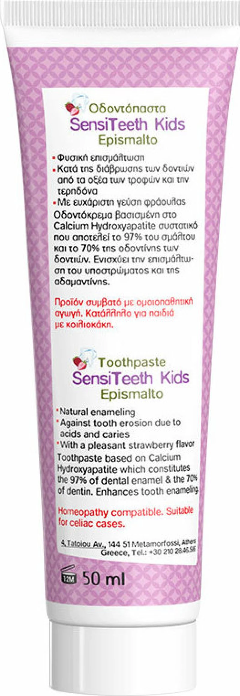 Frezyderm SensiTeeth Epismalto Toothpaste 1.450ppm 50ml