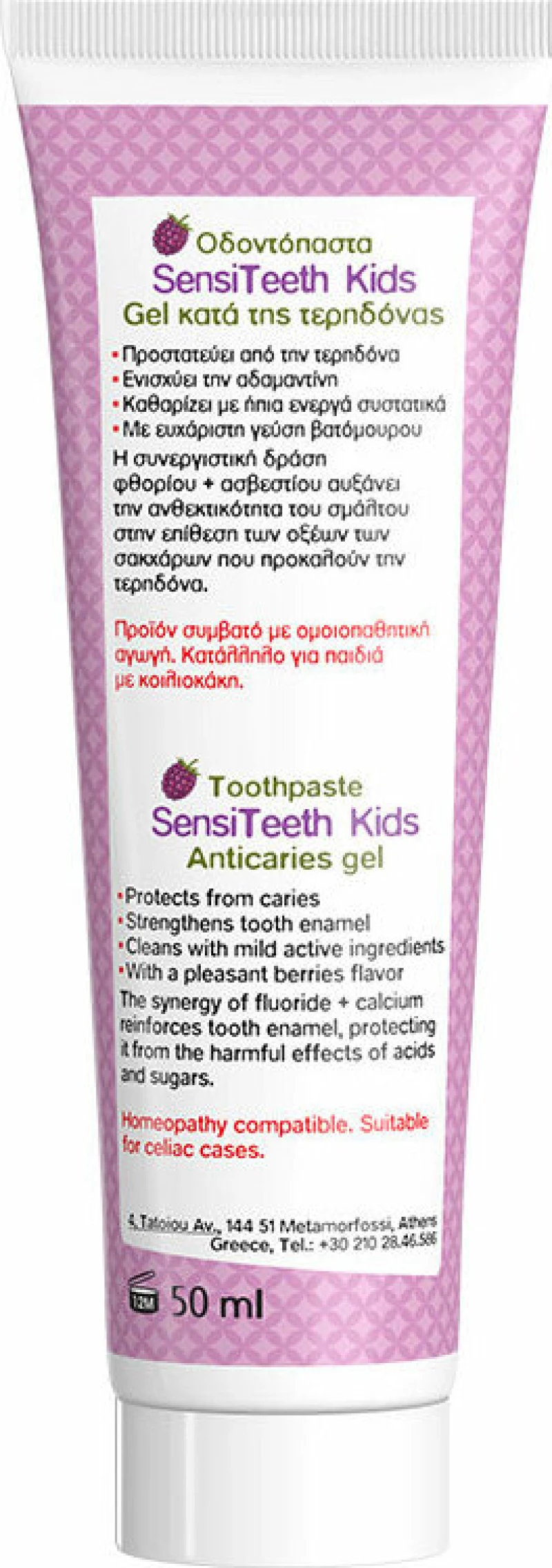 Frezyderm SensiTeeth Kids Toothpaste 500ppm 50ml