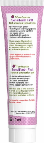 Frezyderm Sensiteeth First Toothpaste 40ml