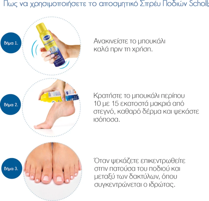 Scholl Fresh Step Spray Ποδιών 150ml