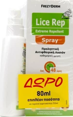 Frezyderm Lice Rep Extreme Repellent Lotion Spray 150ml & Δώρο Επιπλέον Ποσότητα 80ml